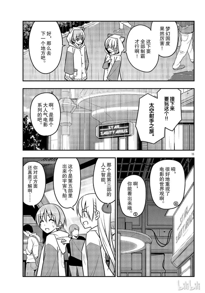 总之就是非常可爱韩漫全集-55 第55话“为了这一话，时隔十年去了舞滨的梦幻国度。一个人。在雨中”无删减无遮挡章节图片 
