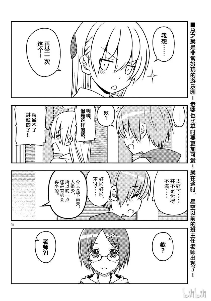 总之就是非常可爱韩漫全集-55 第55话“为了这一话，时隔十年去了舞滨的梦幻国度。一个人。在雨中”无删减无遮挡章节图片 