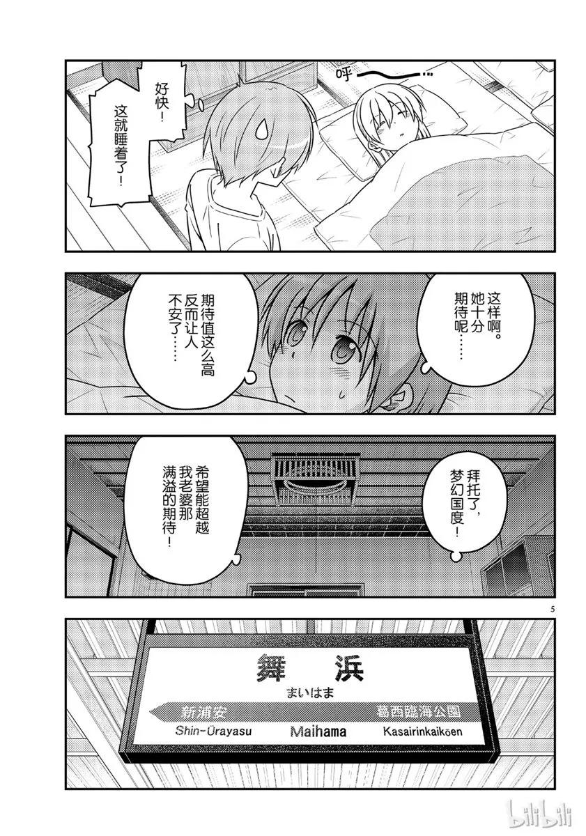 总之就是非常可爱韩漫全集-55 第55话“为了这一话，时隔十年去了舞滨的梦幻国度。一个人。在雨中”无删减无遮挡章节图片 