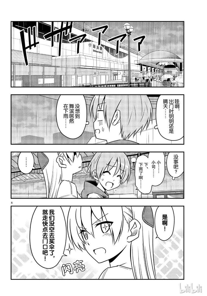 总之就是非常可爱韩漫全集-55 第55话“为了这一话，时隔十年去了舞滨的梦幻国度。一个人。在雨中”无删减无遮挡章节图片 