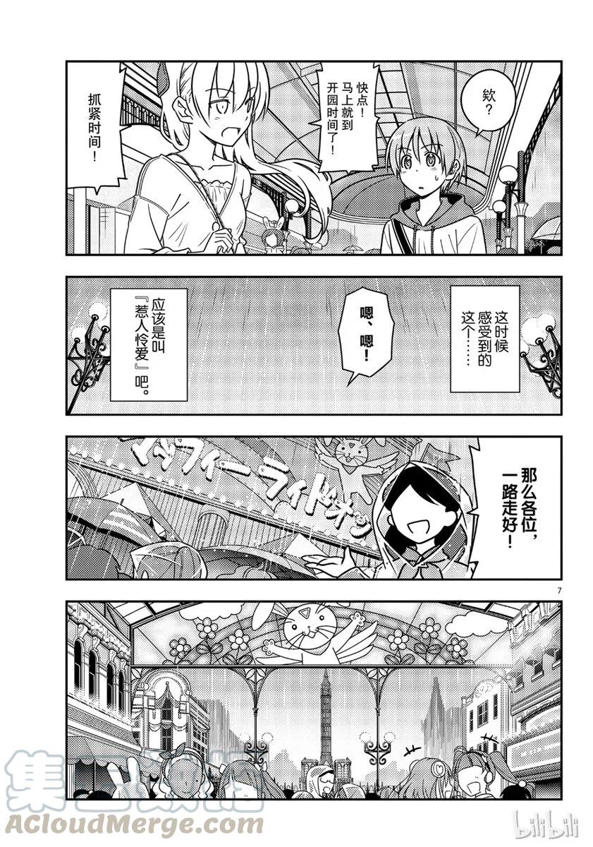 总之就是非常可爱韩漫全集-55 第55话“为了这一话，时隔十年去了舞滨的梦幻国度。一个人。在雨中”无删减无遮挡章节图片 
