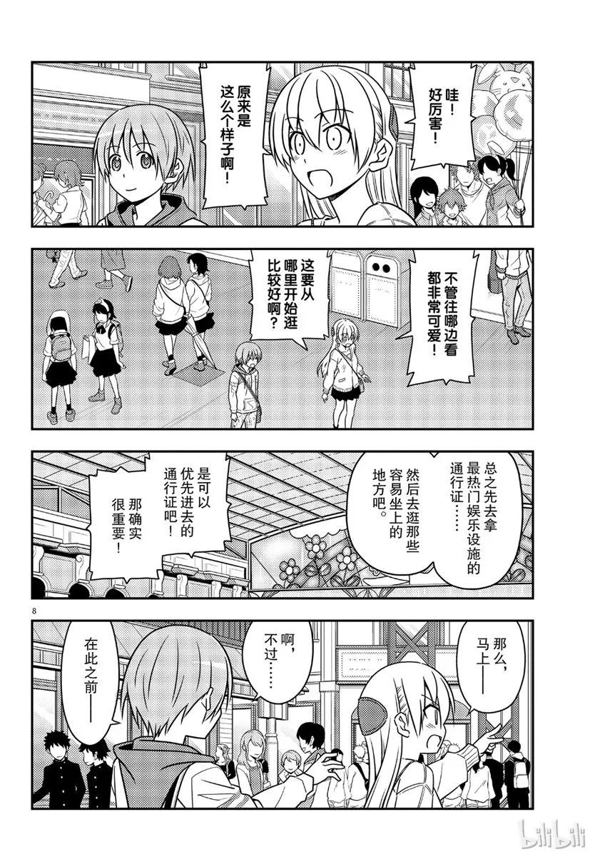 总之就是非常可爱韩漫全集-55 第55话“为了这一话，时隔十年去了舞滨的梦幻国度。一个人。在雨中”无删减无遮挡章节图片 