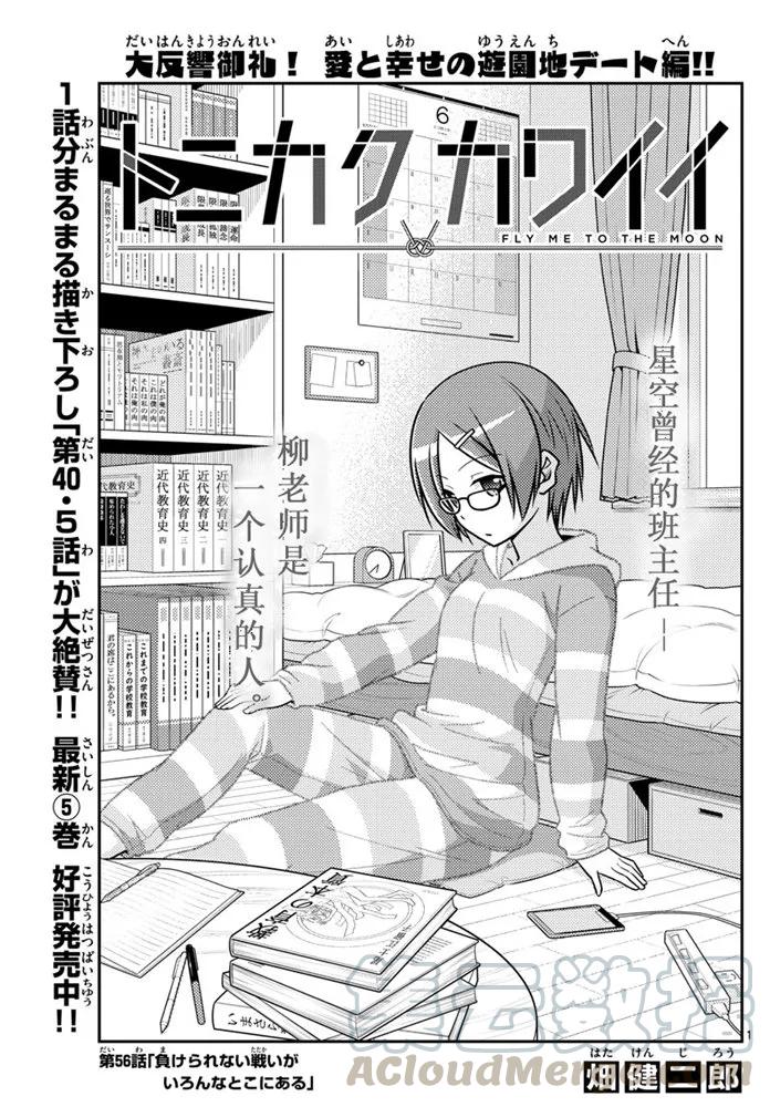 总之就是非常可爱韩漫全集-56 第56话“到处都有不能输掉的战斗”无删减无遮挡章节图片 