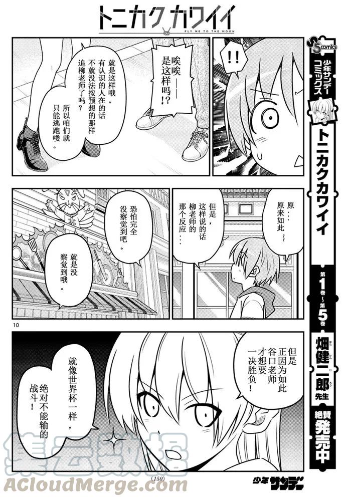 总之就是非常可爱韩漫全集-56 第56话“到处都有不能输掉的战斗”无删减无遮挡章节图片 