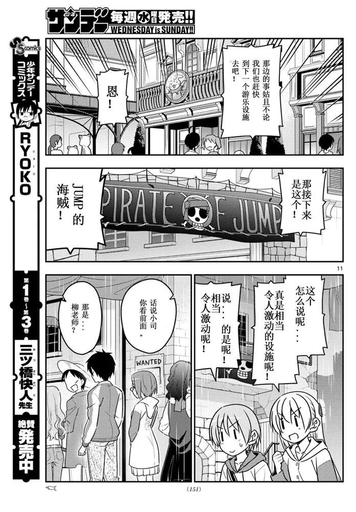总之就是非常可爱韩漫全集-56 第56话“到处都有不能输掉的战斗”无删减无遮挡章节图片 