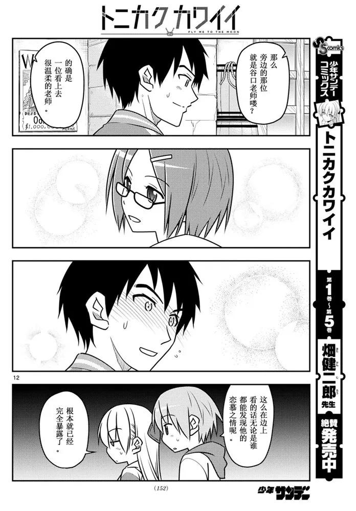 总之就是非常可爱韩漫全集-56 第56话“到处都有不能输掉的战斗”无删减无遮挡章节图片 
