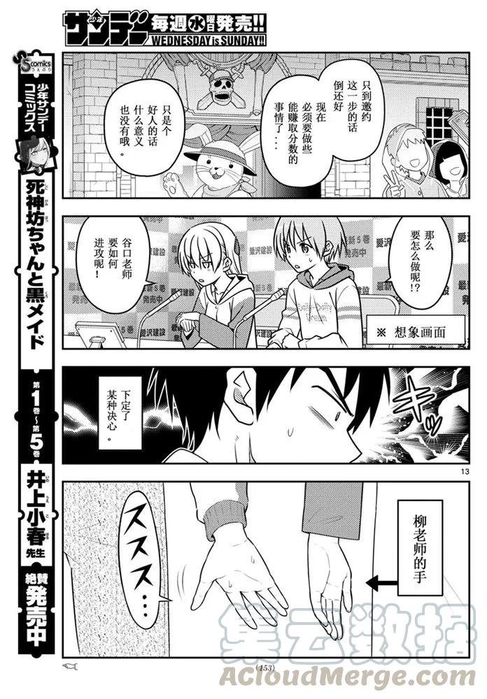 总之就是非常可爱韩漫全集-56 第56话“到处都有不能输掉的战斗”无删减无遮挡章节图片 