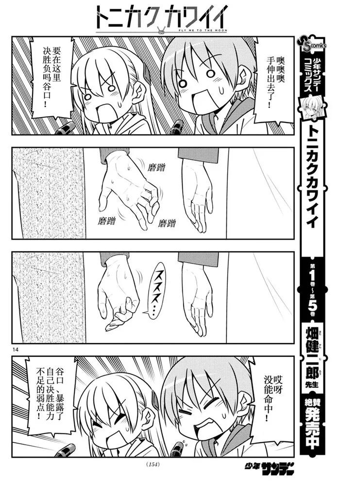 总之就是非常可爱韩漫全集-56 第56话“到处都有不能输掉的战斗”无删减无遮挡章节图片 