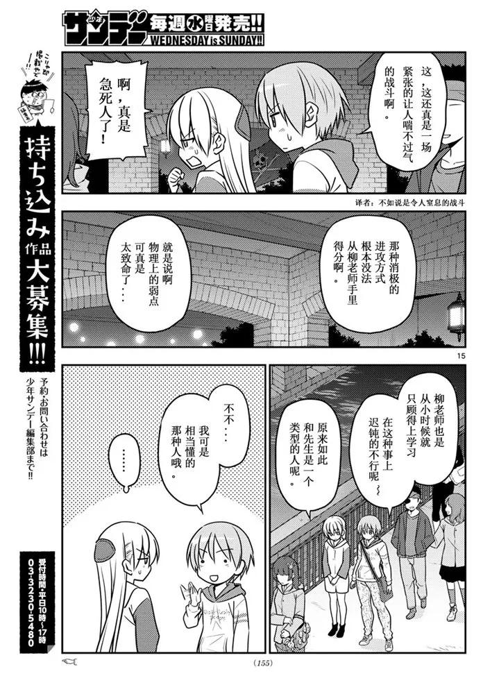 总之就是非常可爱韩漫全集-56 第56话“到处都有不能输掉的战斗”无删减无遮挡章节图片 
