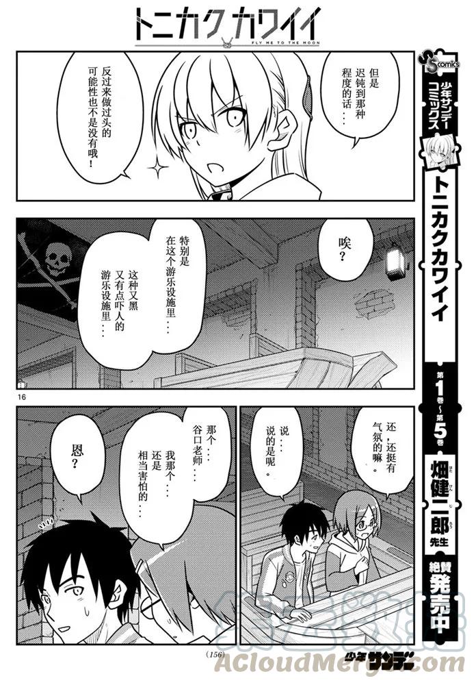 总之就是非常可爱韩漫全集-56 第56话“到处都有不能输掉的战斗”无删减无遮挡章节图片 