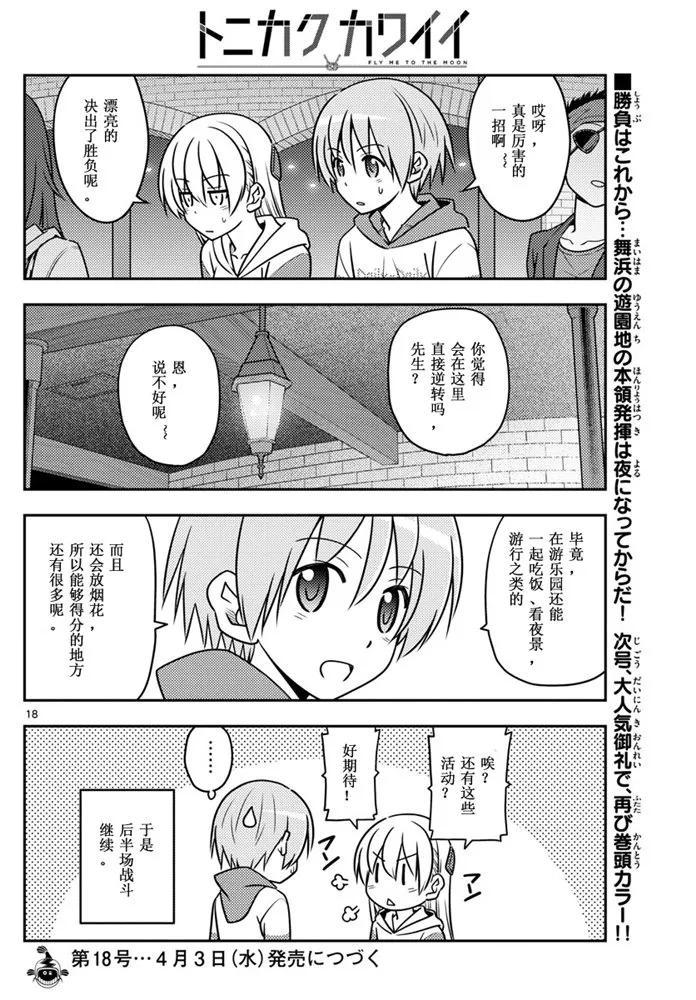 总之就是非常可爱韩漫全集-56 第56话“到处都有不能输掉的战斗”无删减无遮挡章节图片 