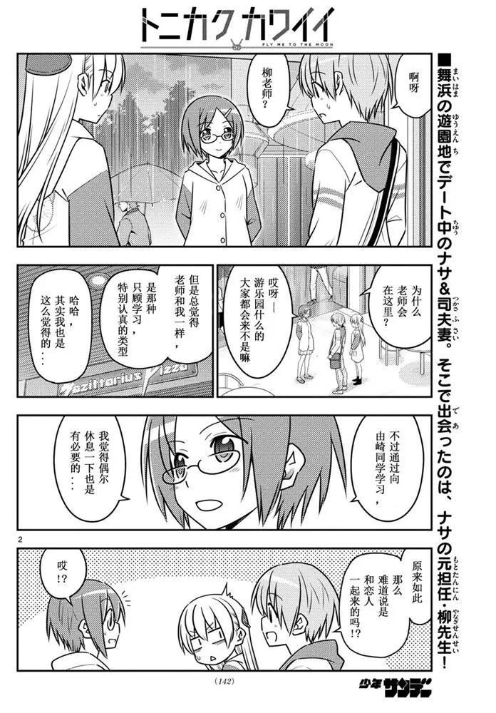 总之就是非常可爱韩漫全集-56 第56话“到处都有不能输掉的战斗”无删减无遮挡章节图片 