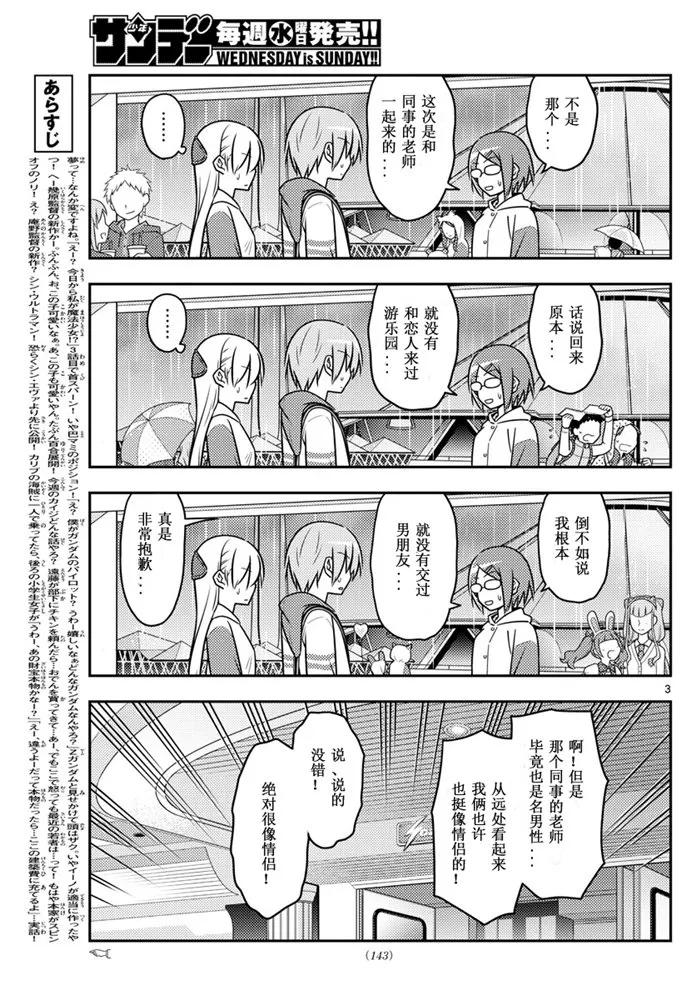 总之就是非常可爱韩漫全集-56 第56话“到处都有不能输掉的战斗”无删减无遮挡章节图片 