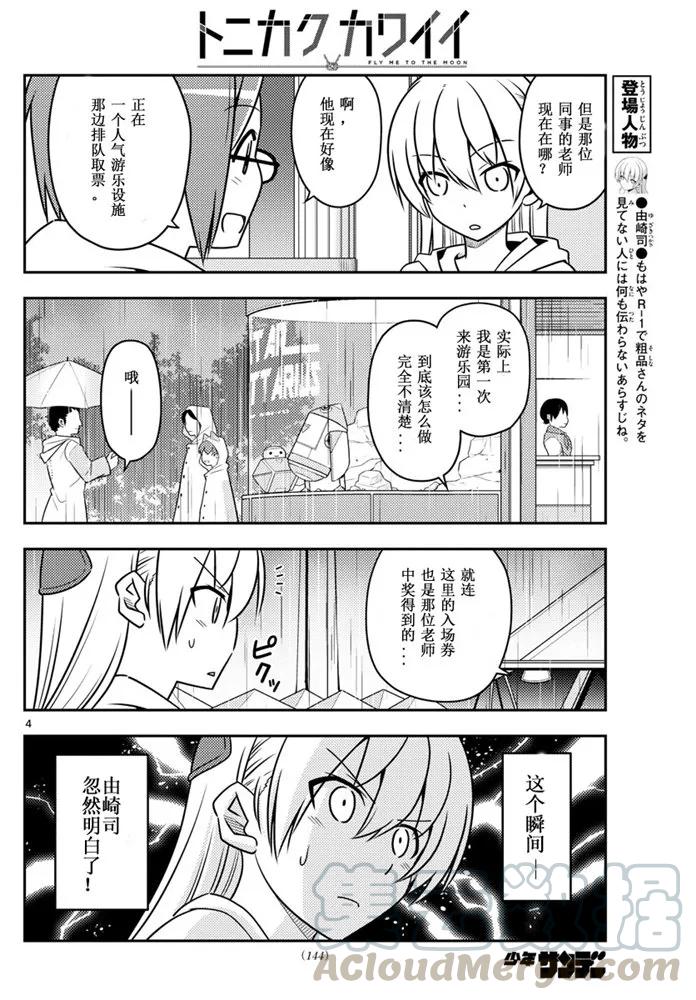 总之就是非常可爱韩漫全集-56 第56话“到处都有不能输掉的战斗”无删减无遮挡章节图片 