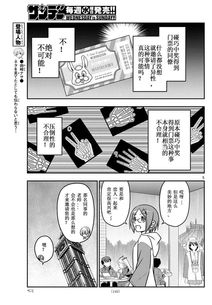 总之就是非常可爱韩漫全集-56 第56话“到处都有不能输掉的战斗”无删减无遮挡章节图片 