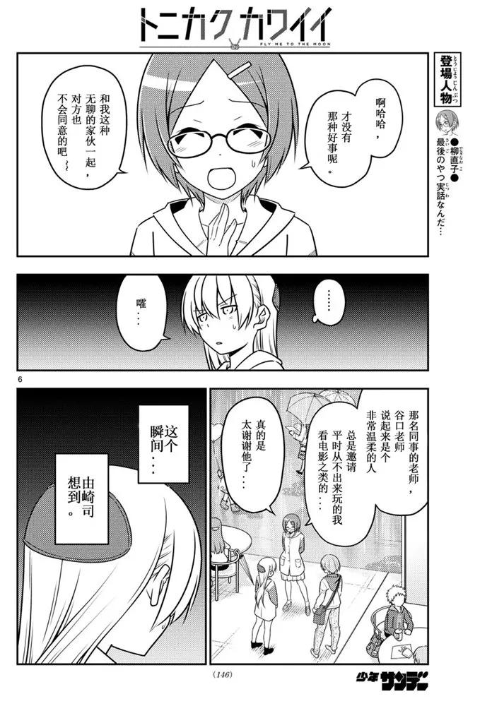 总之就是非常可爱韩漫全集-56 第56话“到处都有不能输掉的战斗”无删减无遮挡章节图片 