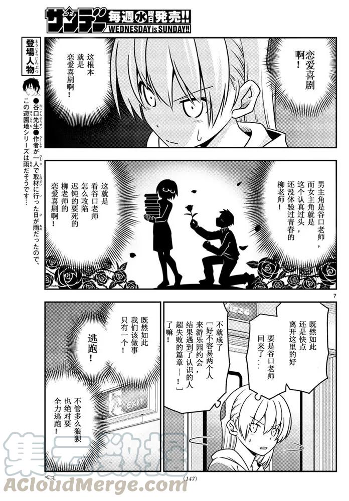 总之就是非常可爱韩漫全集-56 第56话“到处都有不能输掉的战斗”无删减无遮挡章节图片 