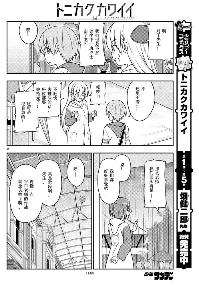 总之就是非常可爱韩漫全集-56 第56话“到处都有不能输掉的战斗”无删减无遮挡章节图片 