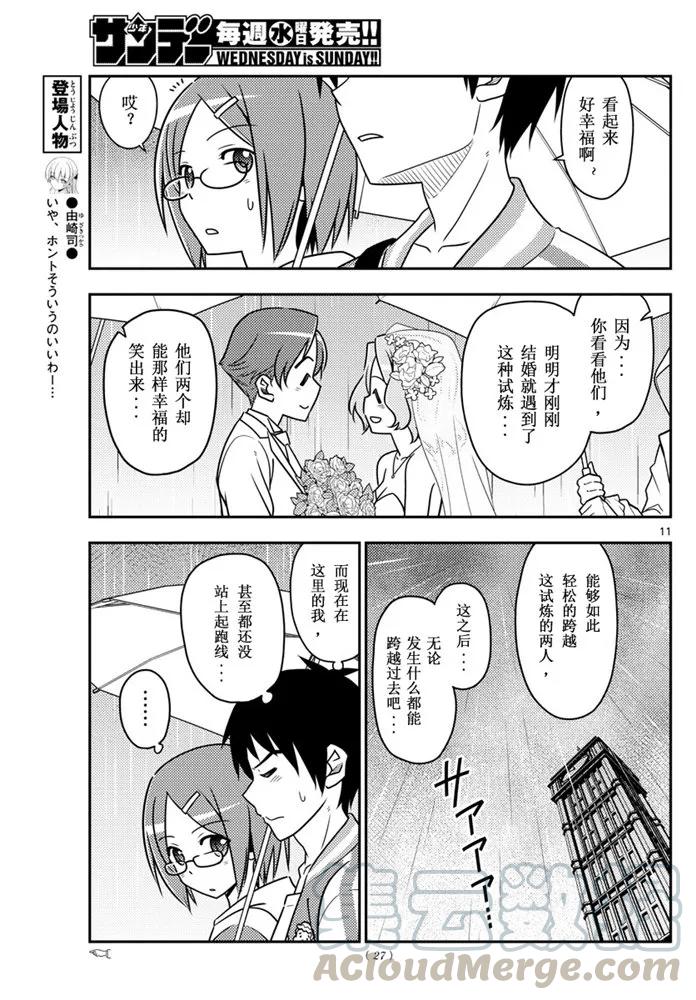 总之就是非常可爱韩漫全集-57 第57话 “在烟花消失之前”无删减无遮挡章节图片 