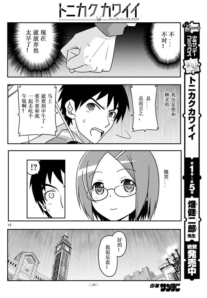 总之就是非常可爱韩漫全集-57 第57话 “在烟花消失之前”无删减无遮挡章节图片 