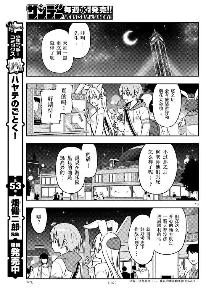 总之就是非常可爱韩漫全集-57 第57话 “在烟花消失之前”无删减无遮挡章节图片 