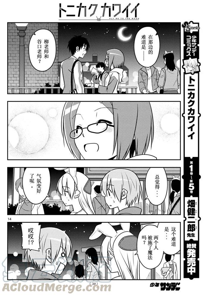 总之就是非常可爱韩漫全集-57 第57话 “在烟花消失之前”无删减无遮挡章节图片 
