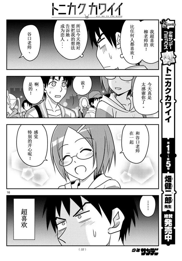 总之就是非常可爱韩漫全集-57 第57话 “在烟花消失之前”无删减无遮挡章节图片 