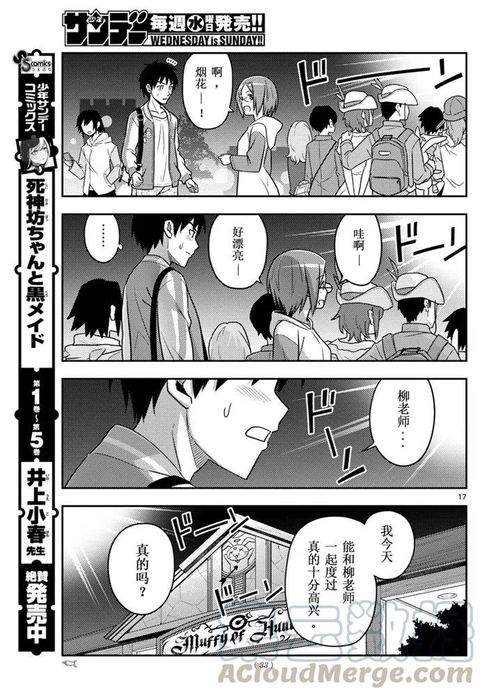 总之就是非常可爱韩漫全集-57 第57话 “在烟花消失之前”无删减无遮挡章节图片 