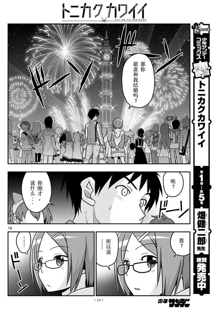 总之就是非常可爱韩漫全集-57 第57话 “在烟花消失之前”无删减无遮挡章节图片 