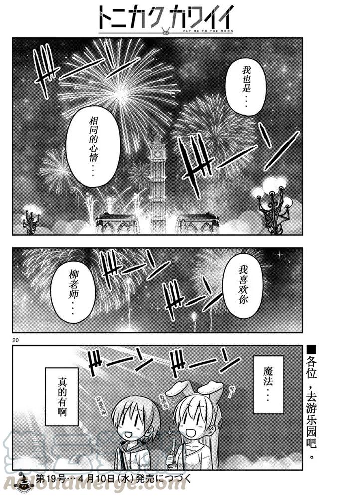 总之就是非常可爱韩漫全集-57 第57话 “在烟花消失之前”无删减无遮挡章节图片 
