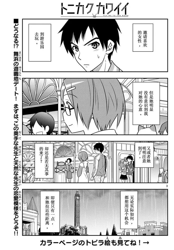 总之就是非常可爱韩漫全集-57 第57话 “在烟花消失之前”无删减无遮挡章节图片 