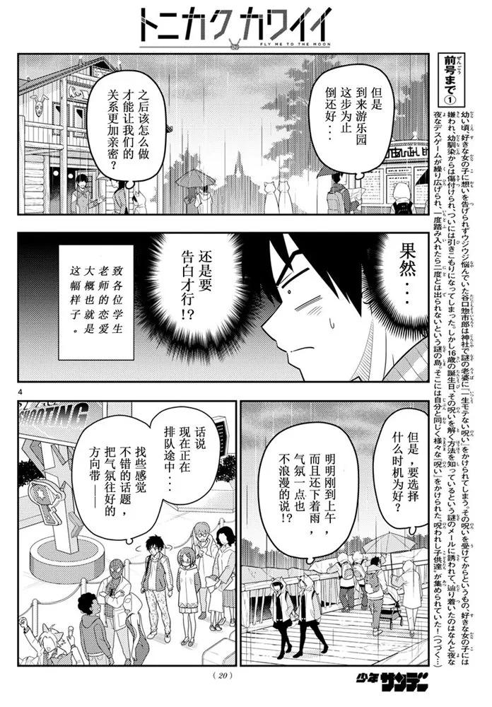 总之就是非常可爱韩漫全集-57 第57话 “在烟花消失之前”无删减无遮挡章节图片 