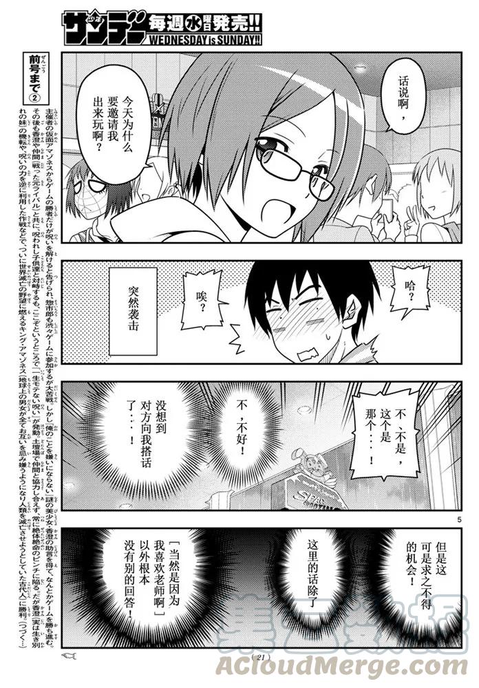 总之就是非常可爱韩漫全集-57 第57话 “在烟花消失之前”无删减无遮挡章节图片 