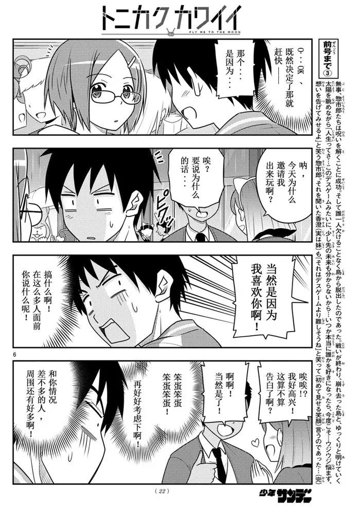 总之就是非常可爱韩漫全集-57 第57话 “在烟花消失之前”无删减无遮挡章节图片 