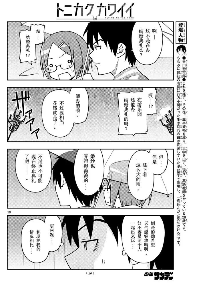总之就是非常可爱韩漫全集-57 第57话 “在烟花消失之前”无删减无遮挡章节图片 