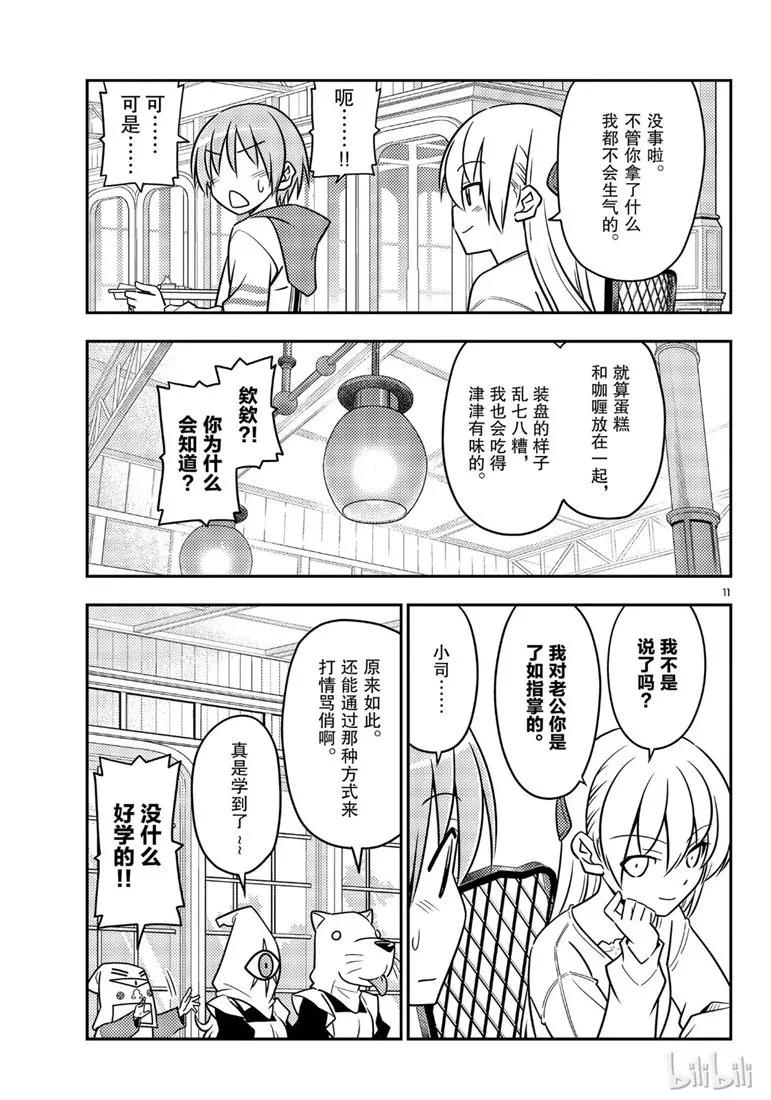 总之就是非常可爱韩漫全集-58 第58话“想在新时代流传下去的打情骂俏”无删减无遮挡章节图片 