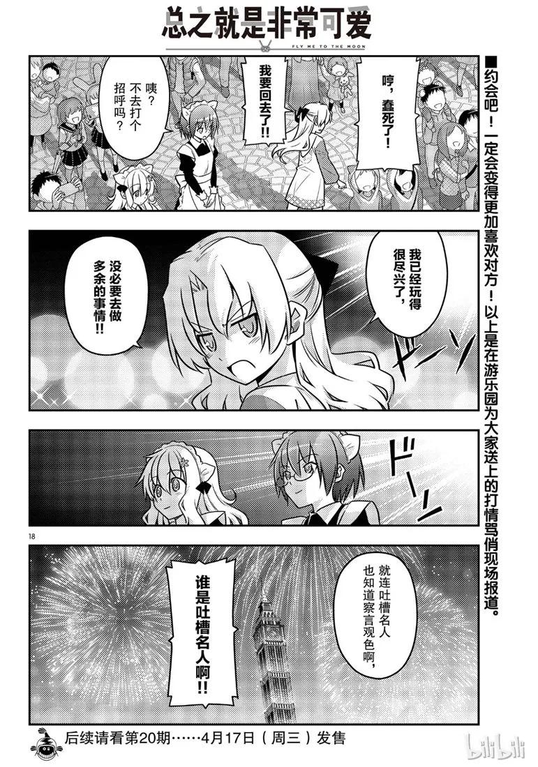 总之就是非常可爱韩漫全集-58 第58话“想在新时代流传下去的打情骂俏”无删减无遮挡章节图片 