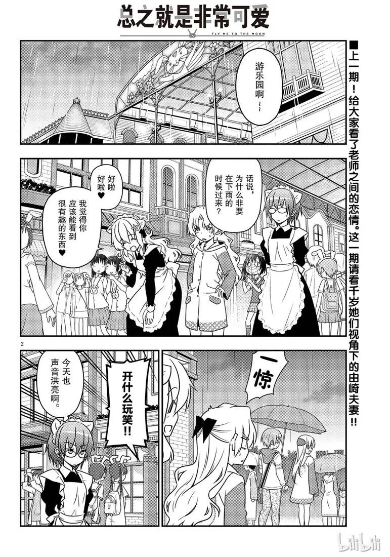 总之就是非常可爱韩漫全集-58 第58话“想在新时代流传下去的打情骂俏”无删减无遮挡章节图片 