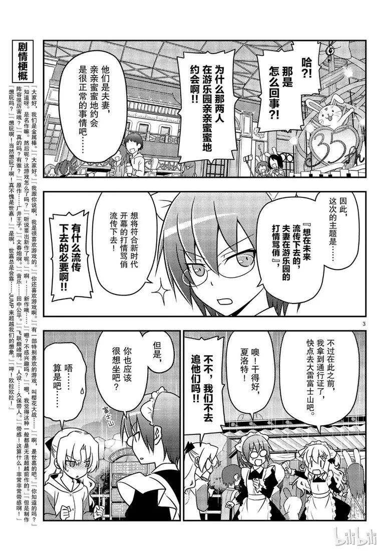 总之就是非常可爱韩漫全集-58 第58话“想在新时代流传下去的打情骂俏”无删减无遮挡章节图片 