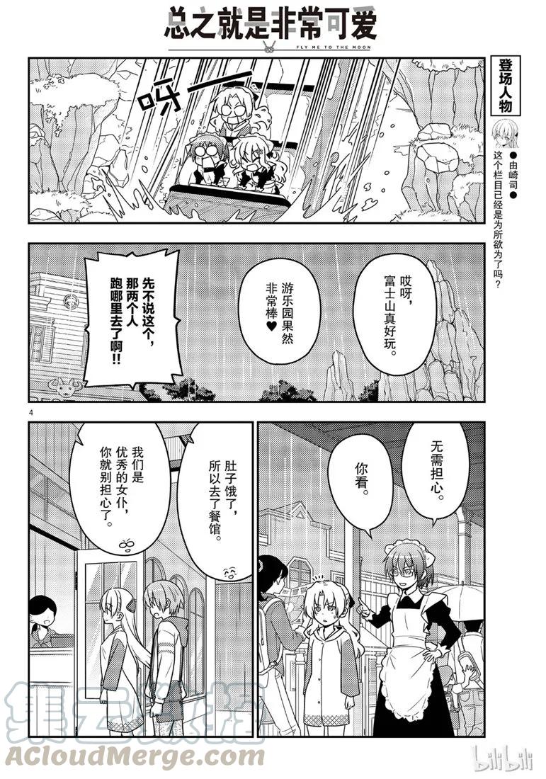 总之就是非常可爱韩漫全集-58 第58话“想在新时代流传下去的打情骂俏”无删减无遮挡章节图片 