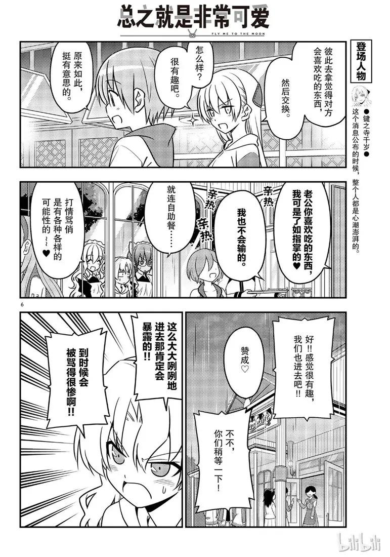 总之就是非常可爱韩漫全集-58 第58话“想在新时代流传下去的打情骂俏”无删减无遮挡章节图片 