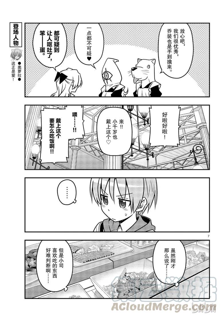 总之就是非常可爱韩漫全集-58 第58话“想在新时代流传下去的打情骂俏”无删减无遮挡章节图片 