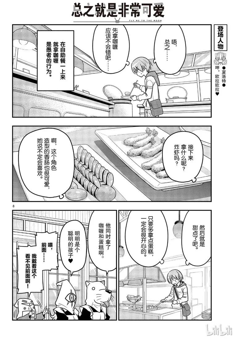 总之就是非常可爱韩漫全集-58 第58话“想在新时代流传下去的打情骂俏”无删减无遮挡章节图片 