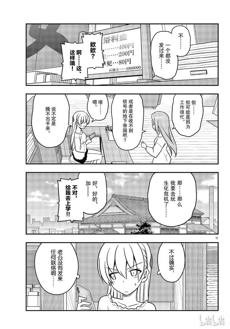总之就是非常可爱韩漫全集-59 第59话“不管智能手机有多么方便，还是会感到寂寞”无删减无遮挡章节图片 