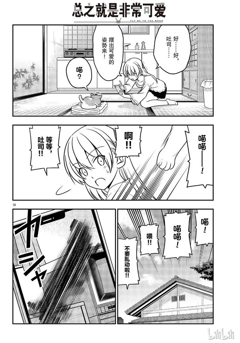 总之就是非常可爱韩漫全集-59 第59话“不管智能手机有多么方便，还是会感到寂寞”无删减无遮挡章节图片 