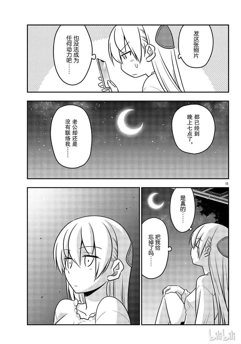 总之就是非常可爱韩漫全集-59 第59话“不管智能手机有多么方便，还是会感到寂寞”无删减无遮挡章节图片 