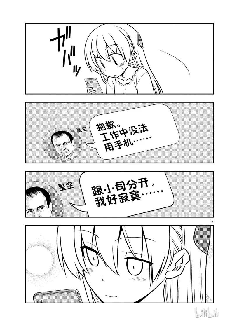 总之就是非常可爱韩漫全集-59 第59话“不管智能手机有多么方便，还是会感到寂寞”无删减无遮挡章节图片 