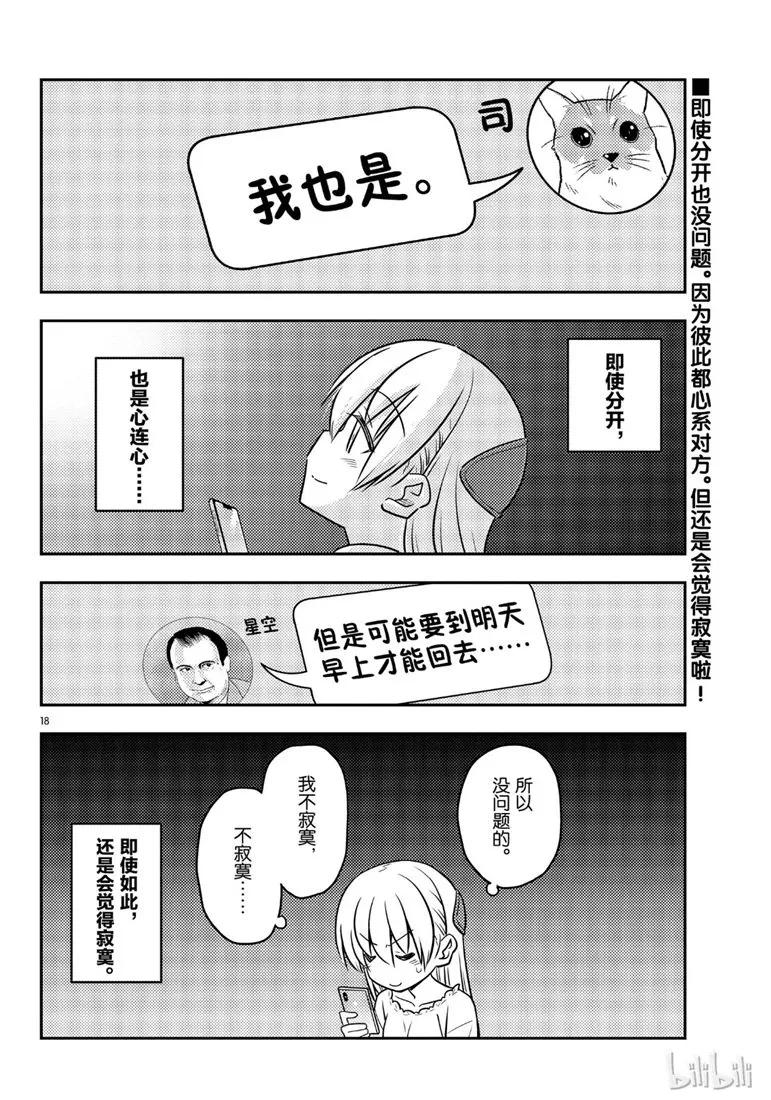 总之就是非常可爱韩漫全集-59 第59话“不管智能手机有多么方便，还是会感到寂寞”无删减无遮挡章节图片 