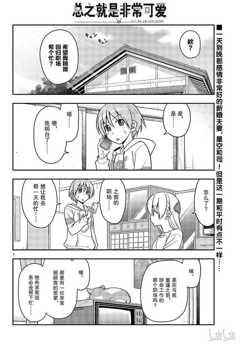总之就是非常可爱韩漫全集-59 第59话“不管智能手机有多么方便，还是会感到寂寞”无删减无遮挡章节图片 