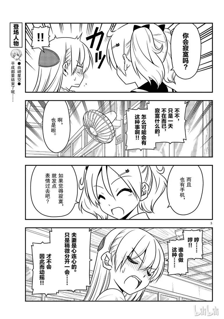 总之就是非常可爱韩漫全集-59 第59话“不管智能手机有多么方便，还是会感到寂寞”无删减无遮挡章节图片 